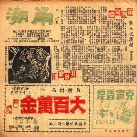 甬潮-018-19期.pdf电子版_浙江省志