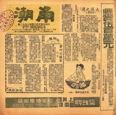 甬潮-021-22期.pdf电子版_浙江省志