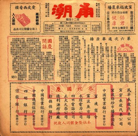 甬潮-024期.pdf电子版_浙江省志