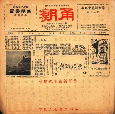 甬潮-027-28合刊.pdf电子版_浙江省志