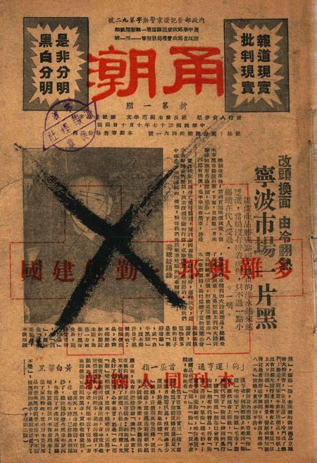 甬潮-新001期.pdf电子版_浙江省志