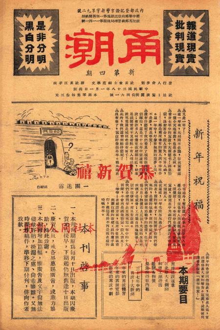 甬潮-新004期.pdf电子版_浙江省志