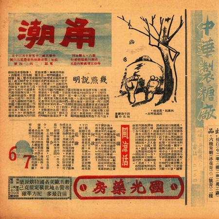 甬潮-新006-7合刊.pdf电子版_浙江省志