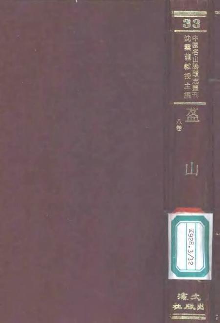 盋山志  8卷.pdf电子版_其他志