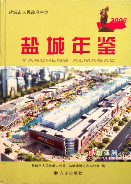 盐城年鉴 2006.pdf电子版_江苏省志