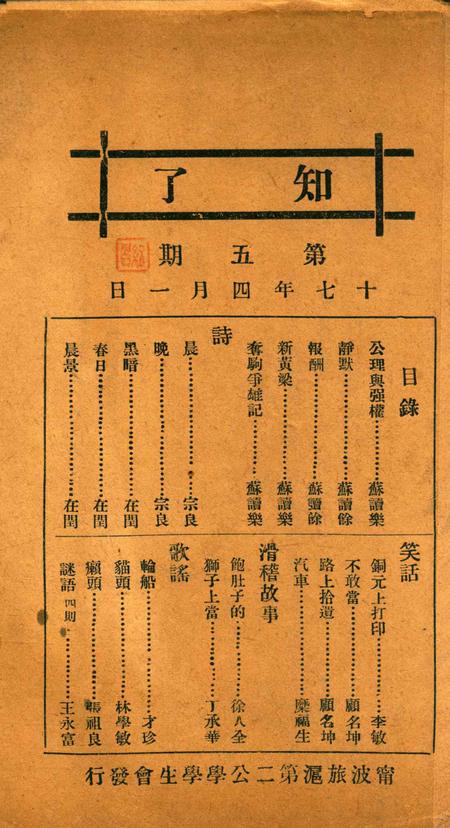 知了-005期.pdf电子版_浙江省志