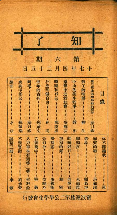 知了-006期.pdf电子版_浙江省志