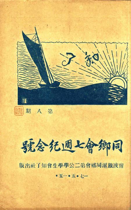 知了-008期.pdf电子版_浙江省志
