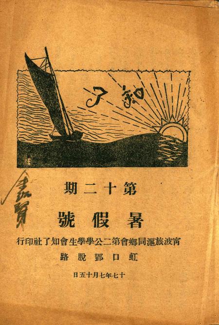 知了-012期.pdf电子版_浙江省志