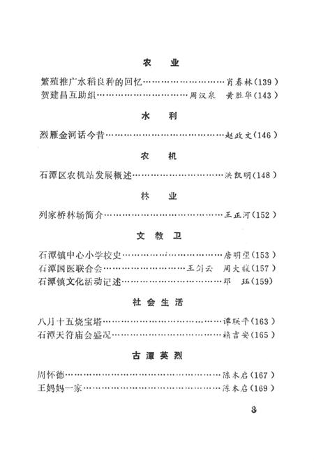 石潭文史（第1辑）.pdf电子版_湖南省志