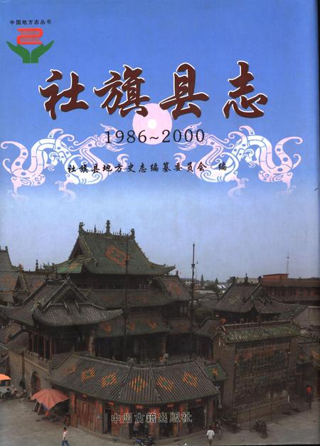 社旗县志2011.pdf电子版_河南省志