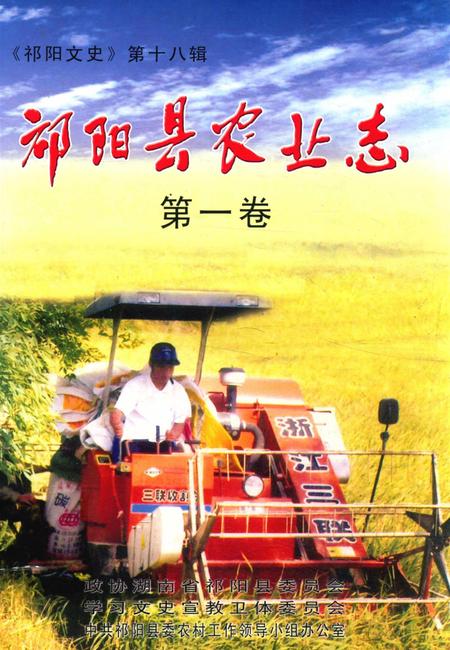 祁阳县农业志.pdf电子版_湖南省志