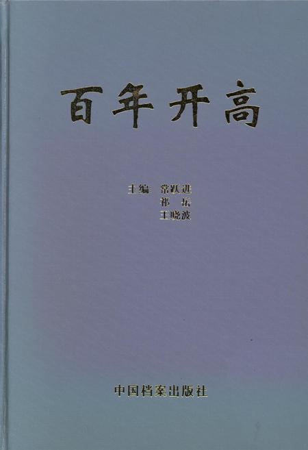 百年开高.pdf电子版_河南省志