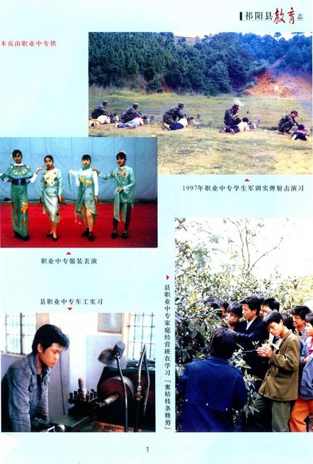 祁阳县教育志 第三卷.pdf电子版_湖南省志