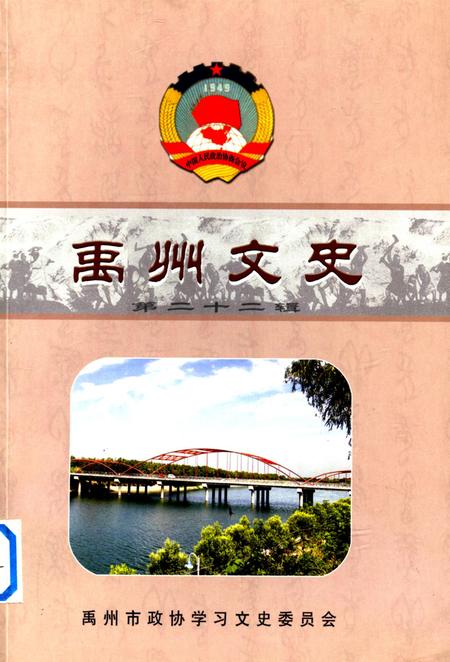 禹州文史(第二十二辑).pdf电子版_河南省志缩略图