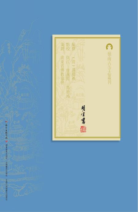 禺峡山志.pdf电子版_其他志缩略图