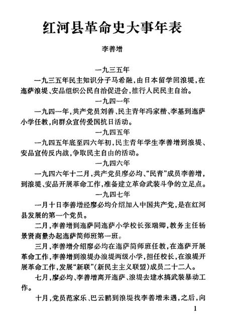 红河县文史资料（第四辑）.pdf电子版_云南省志