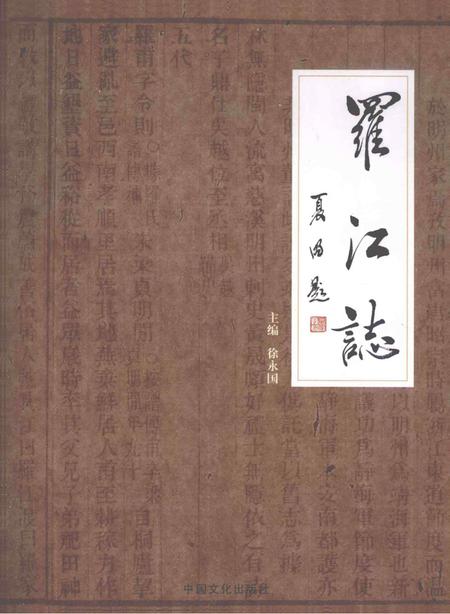 罗江志.pdf电子版_浙江省志