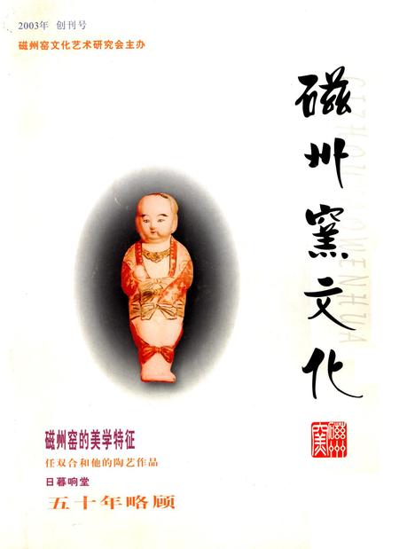 磁州窑文化.pdf电子版_河北省志缩略图