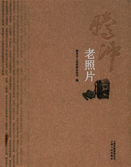 腾冲老照片.pdf电子版_云南省志
