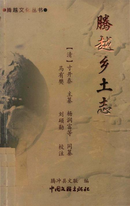 腾越乡土志.pdf电子版_云南省志