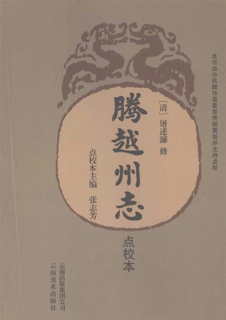 腾越州志点校本.pdf电子版_河南省志