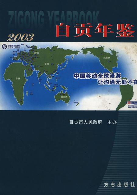 自贡年鉴2003.pdf电子版_四川省志