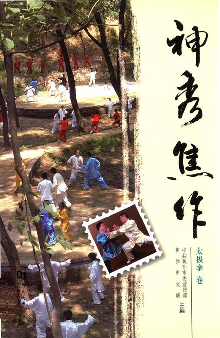 神秀焦作.云台山卷.pdf电子版_河南省志缩略图