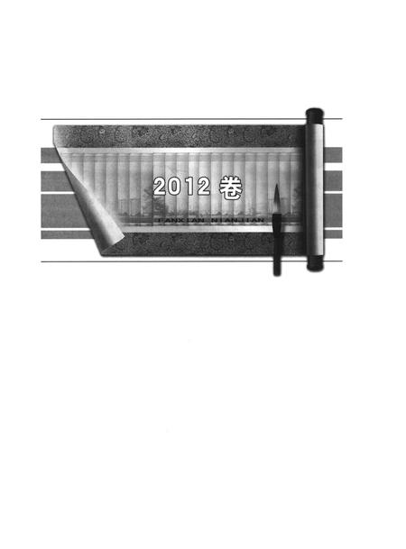 范县年鉴2012~2013.pdf电子版_四川省志