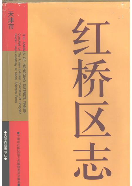 红桥区志.pdf电子版_天津市志缩略图