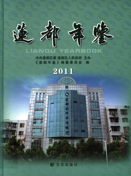 莲都年鉴-2011.pdf电子版_浙江省志