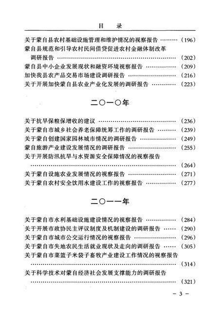 蒙自文史资料（第十五辑）.pdf电子版_云南省志