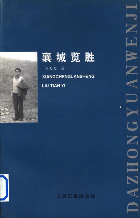 襄城揽胜.pdf电子版_河南省志