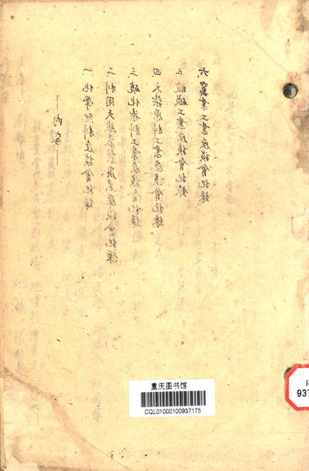 西南化工会议分业座谈会记录-文本是空的 编-未标注.pdf电子版_重庆市志