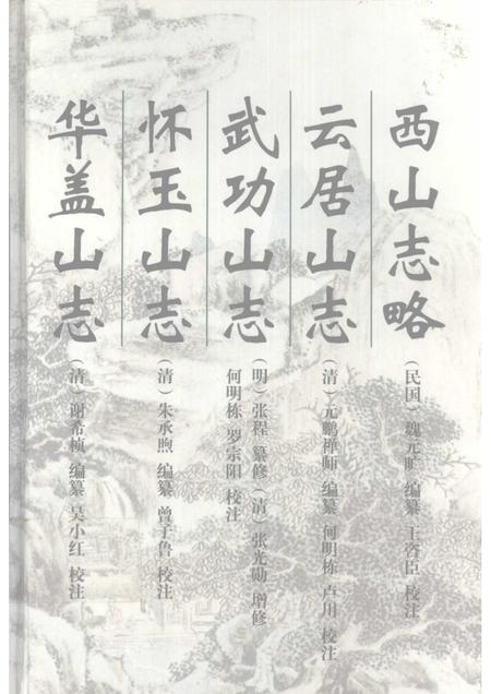 西山志略.pdf电子版_其他志