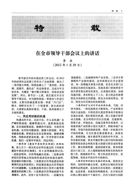 许昌年鉴2012.pdf电子版_河南省志缩略图