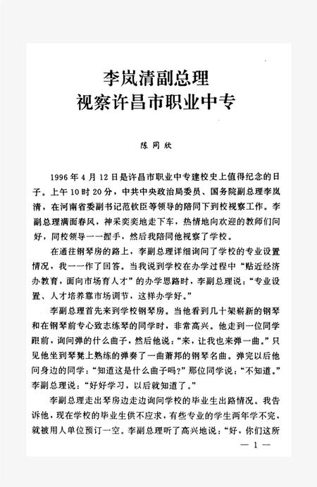 许昌文史资料（第91辑）.pdf电子版_河南省志