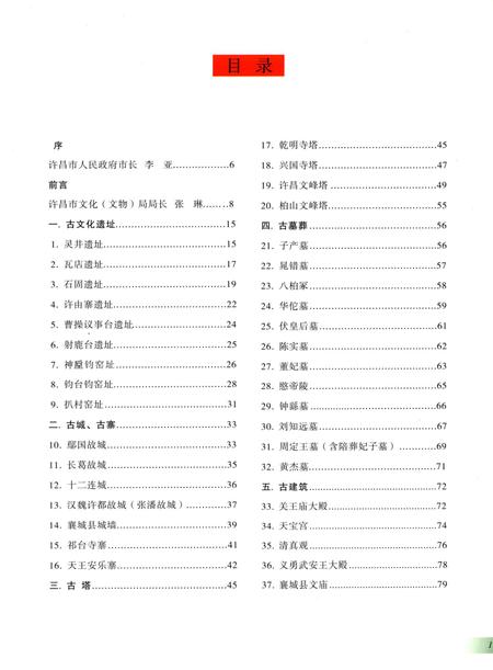 许昌文物集萃.pdf电子版_河南省志