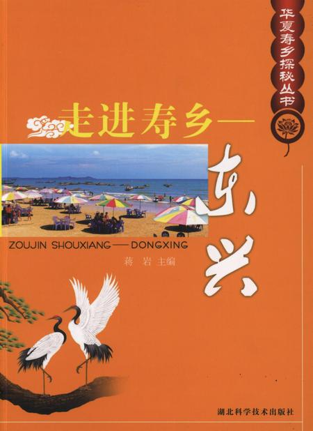 走进寿乡–东兴.pdf电子版_广西壮族自治区志