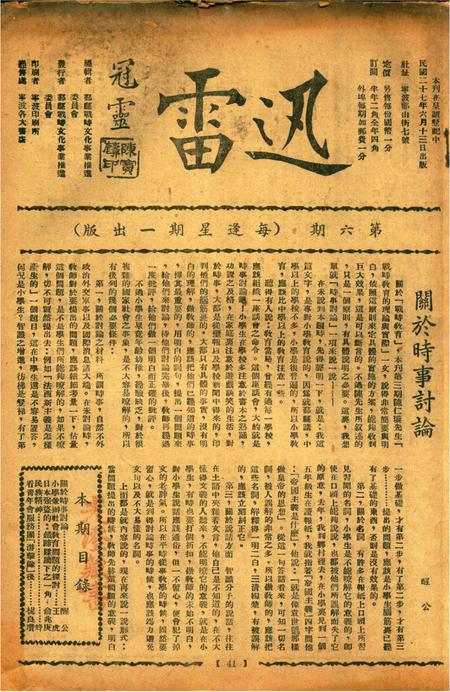 迅雷 [庄禹梅 主编]-006期.pdf电子版_浙江省志