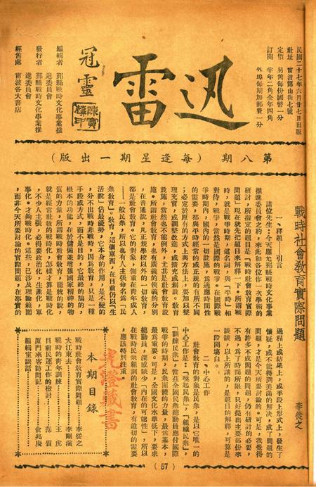 迅雷 [庄禹梅 主编]-008期.pdf电子版_浙江省志