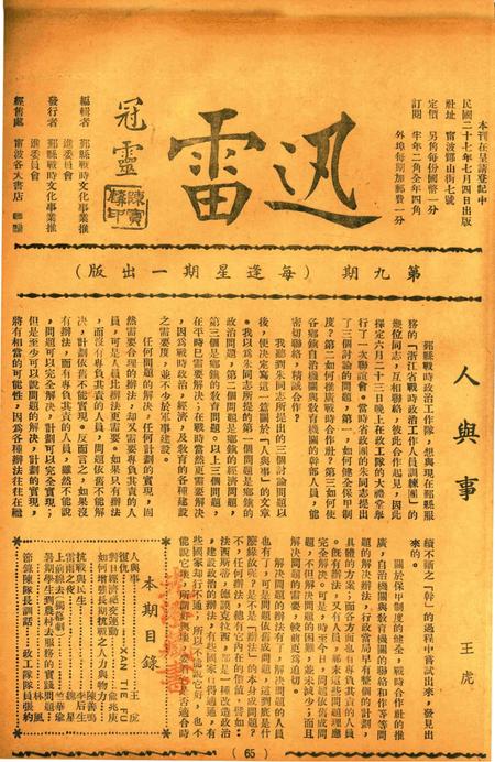 迅雷 [庄禹梅 主编]-009期.pdf电子版_浙江省志