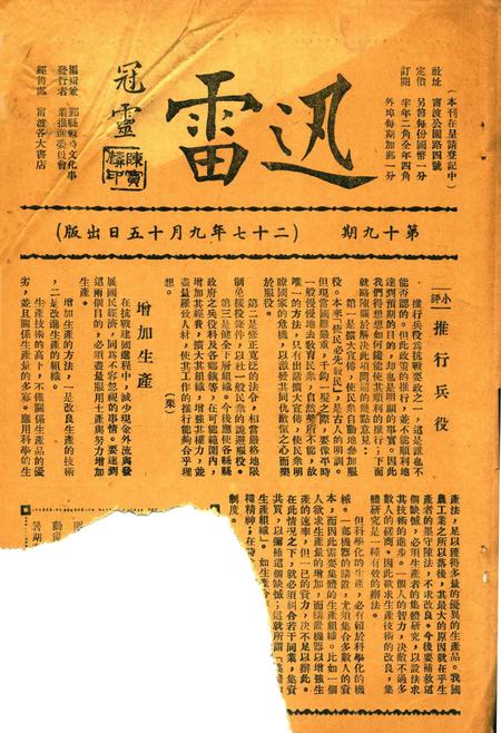 迅雷 [庄禹梅 主编]-019期.pdf电子版_浙江省志