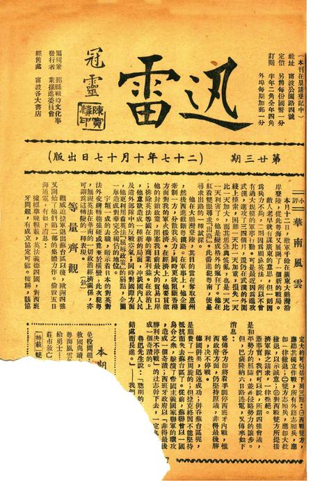 迅雷 [庄禹梅 主编]-023期.pdf电子版_浙江省志