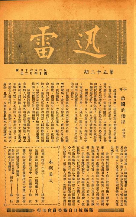 迅雷 [庄禹梅 主编]-052期.pdf电子版_浙江省志