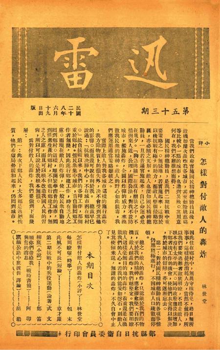 迅雷 [庄禹梅 主编]-053期.pdf电子版_浙江省志