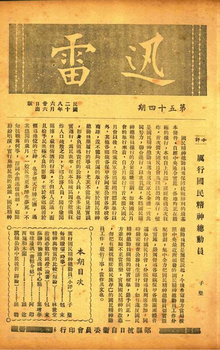 迅雷 [庄禹梅 主编]-054期.pdf电子版_浙江省志