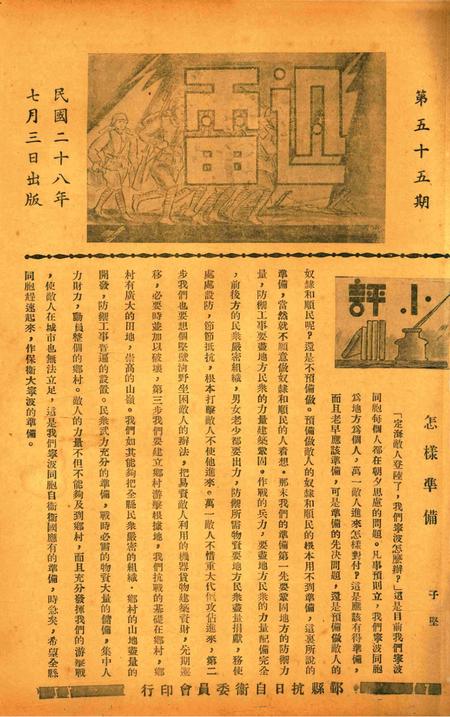 迅雷 [庄禹梅 主编]-055期.pdf电子版_浙江省志