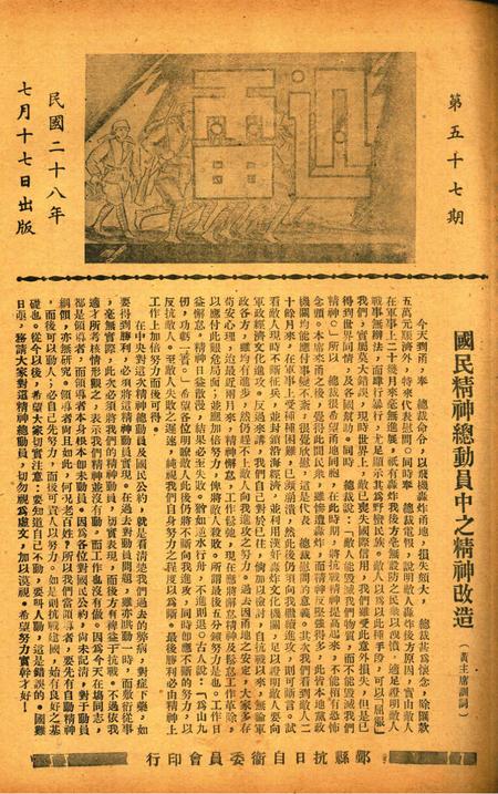 迅雷 [庄禹梅 主编]-057期.pdf电子版_浙江省志