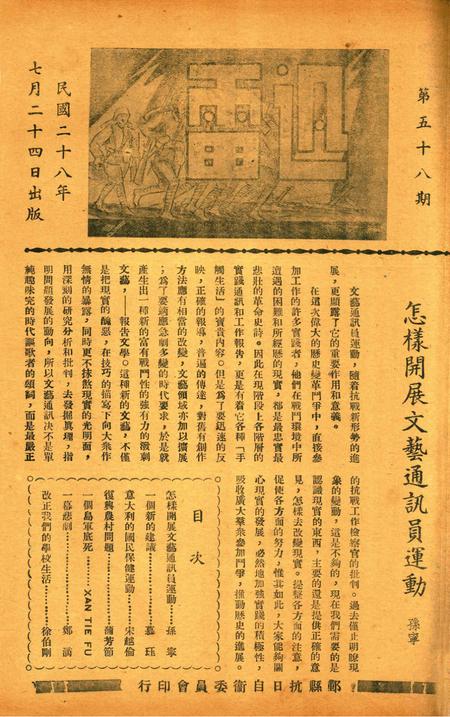 迅雷 [庄禹梅 主编]-058期.pdf电子版_浙江省志